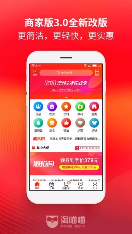 淘喵喵app图1