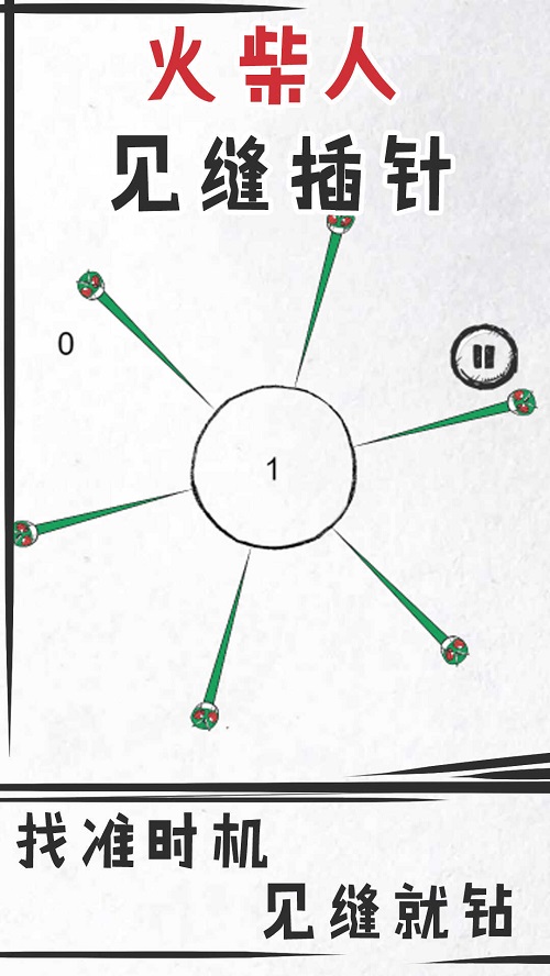 火柴人见缝插针隐藏游戏图1