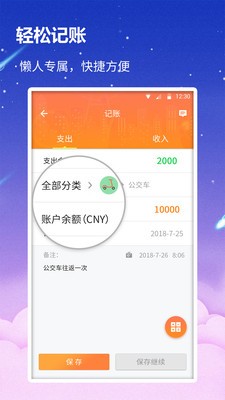 贝壳记账app最新版图2