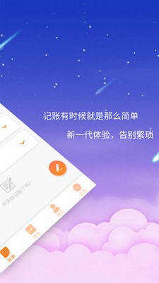 贝壳记账app最新版图1