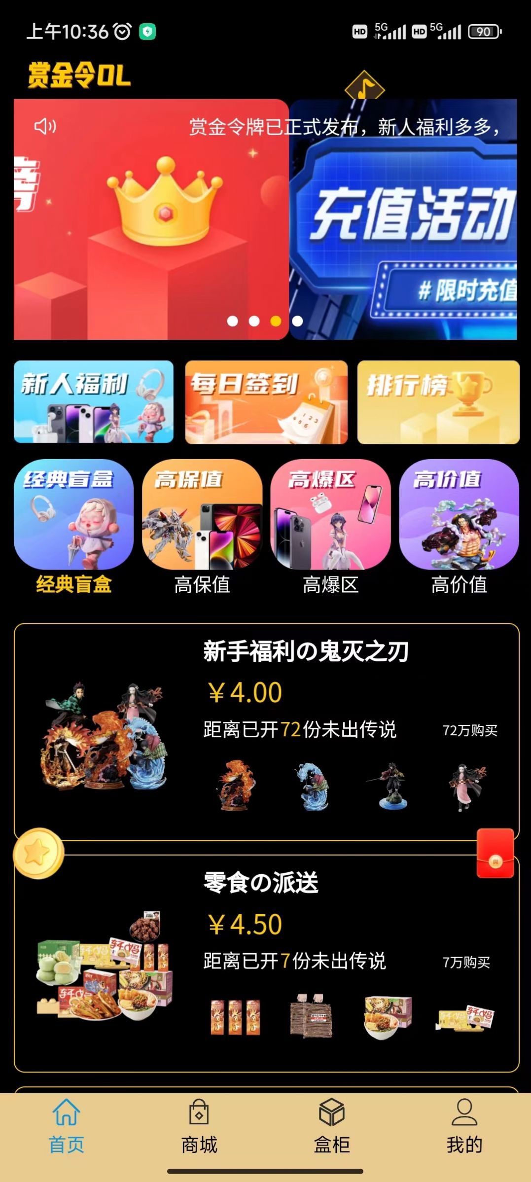 赏金令ol盲盒app手机版图2