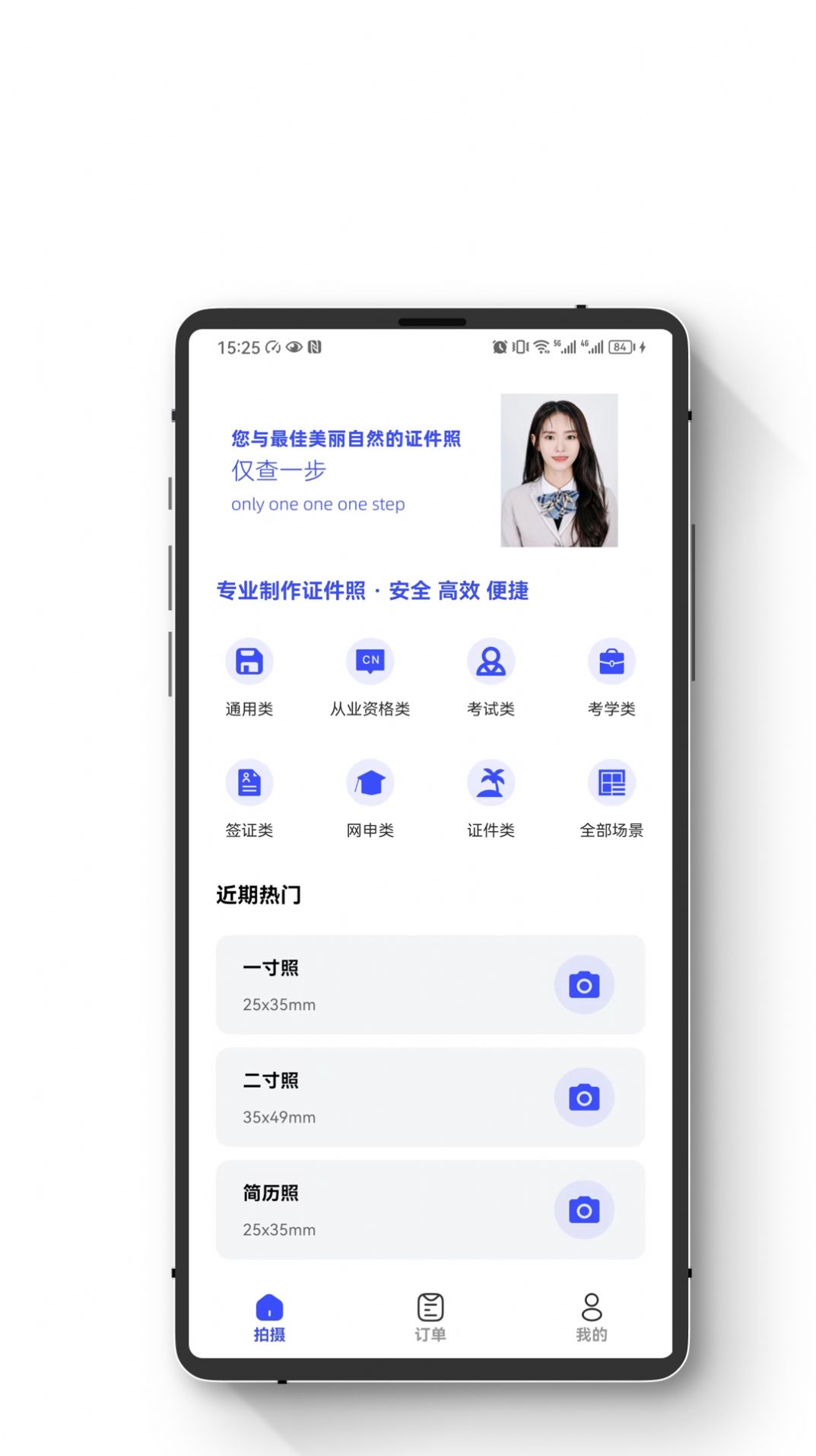 小朋证件照app手机版图1