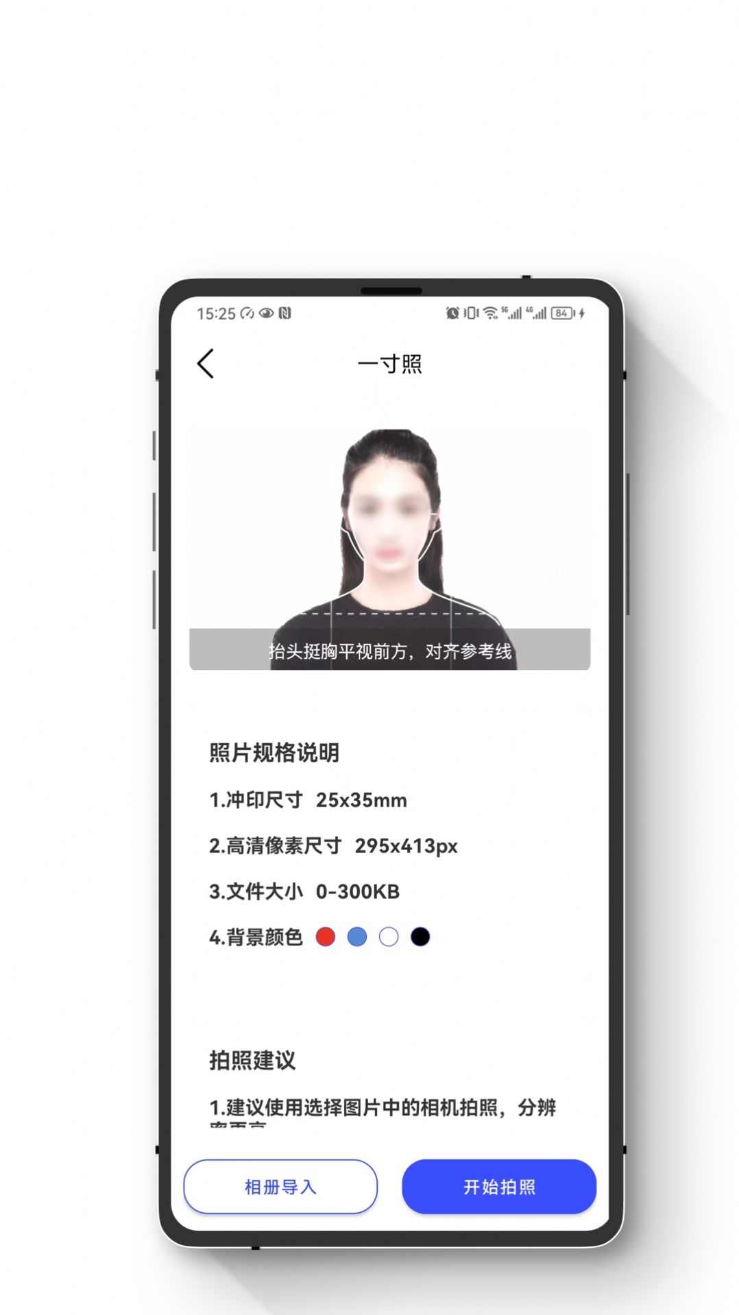 小朋证件照app手机版图2