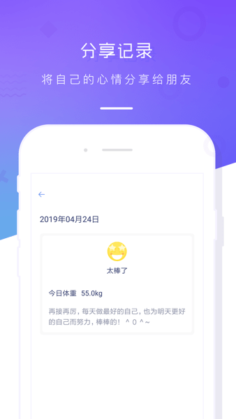 体重记录本官方版app图片1