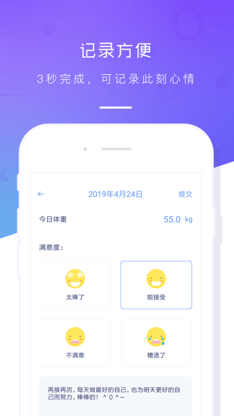 体重记录本app手机版图3