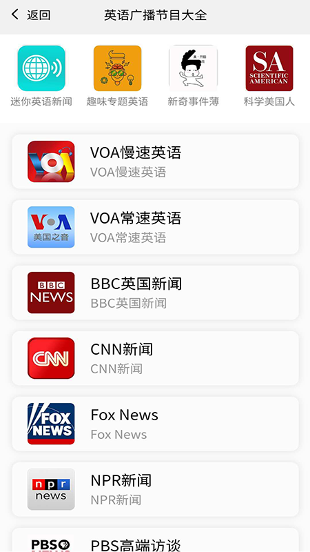 英语广播大全app官方版图1