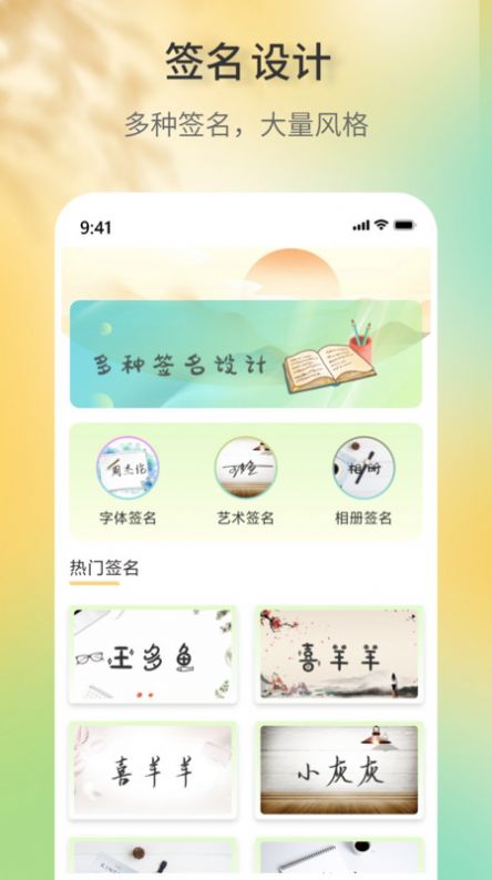 签名设计助手app图1