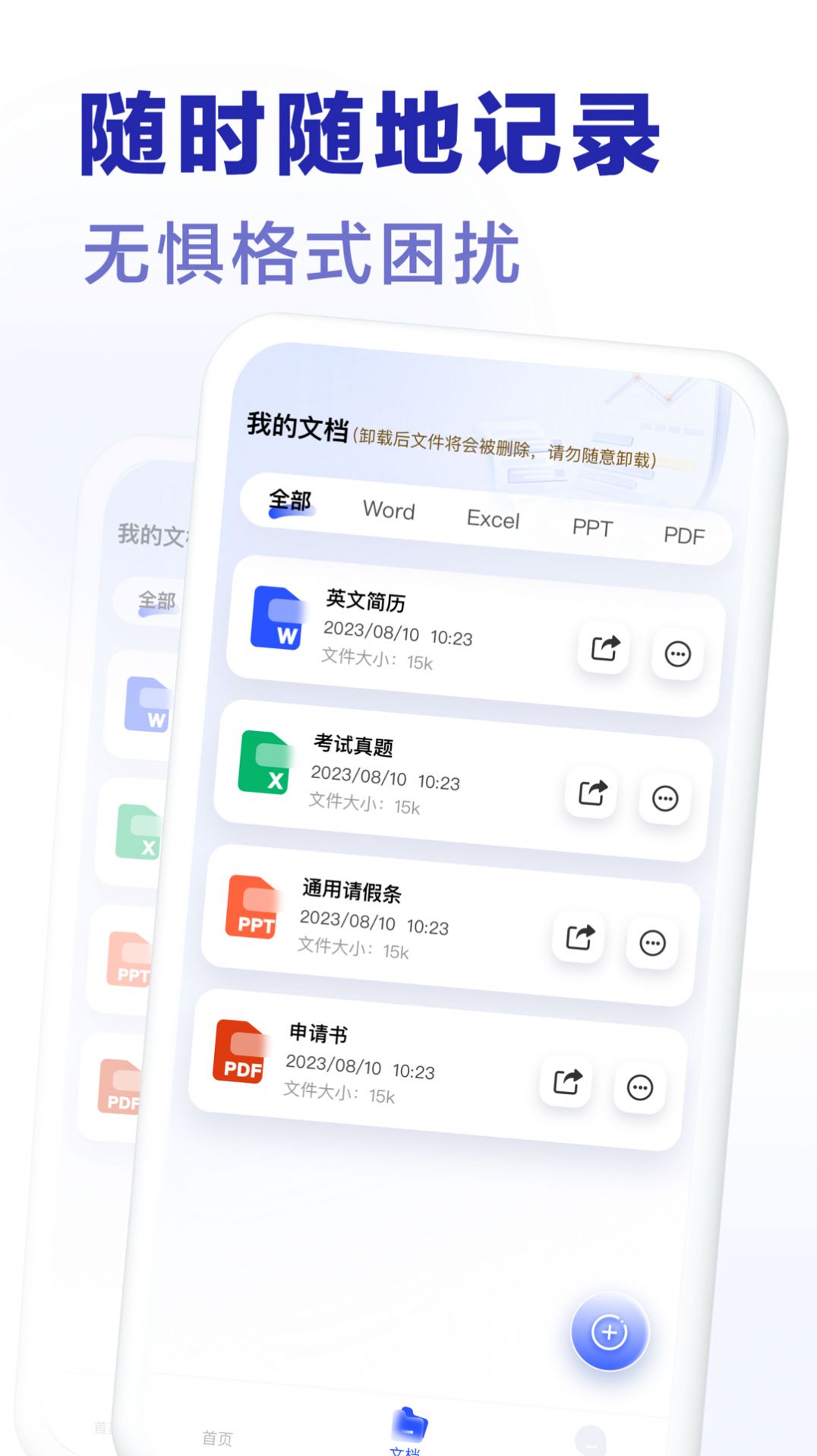 excel手机word制作器app图3