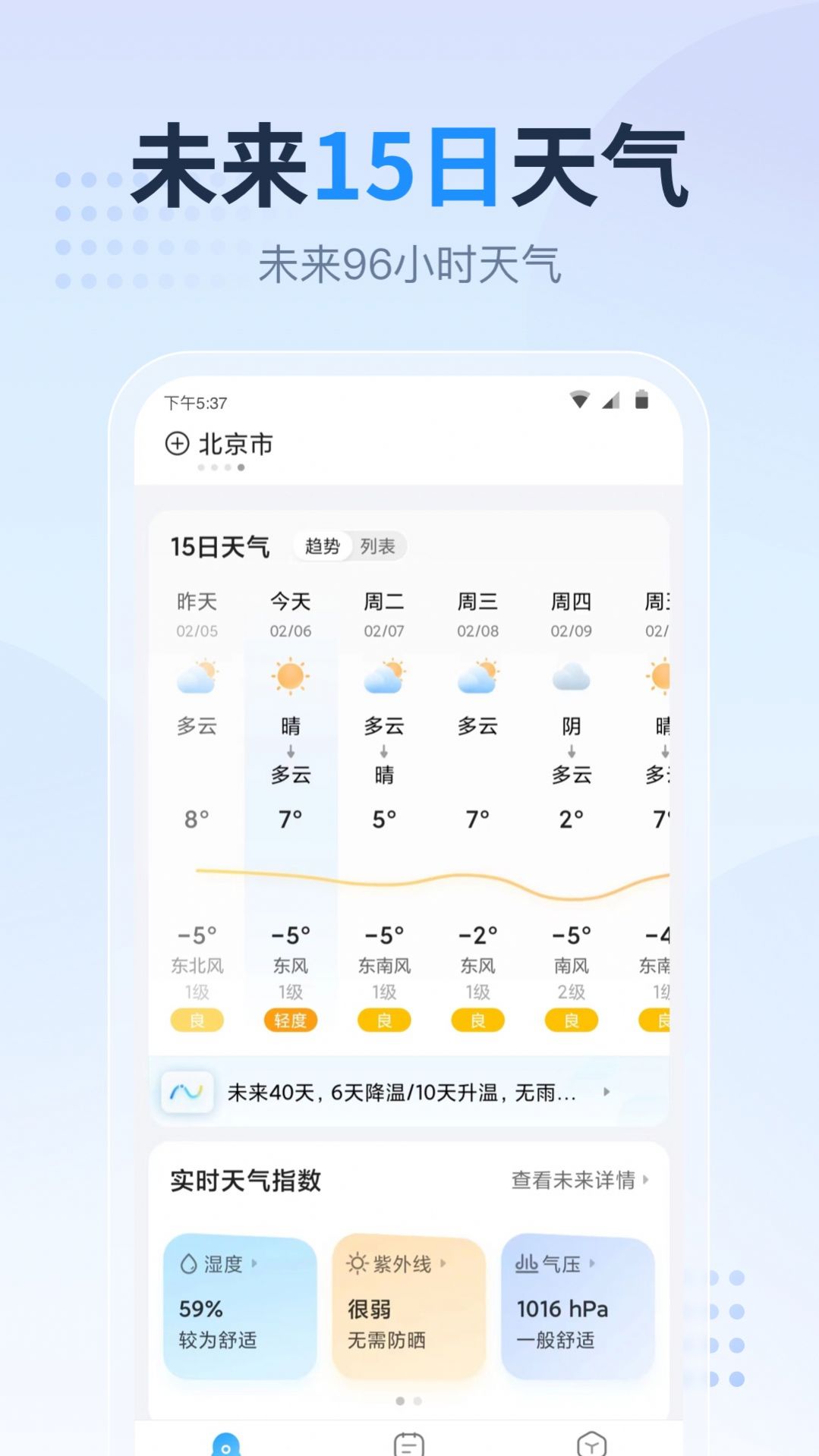 天气预报指南app图2