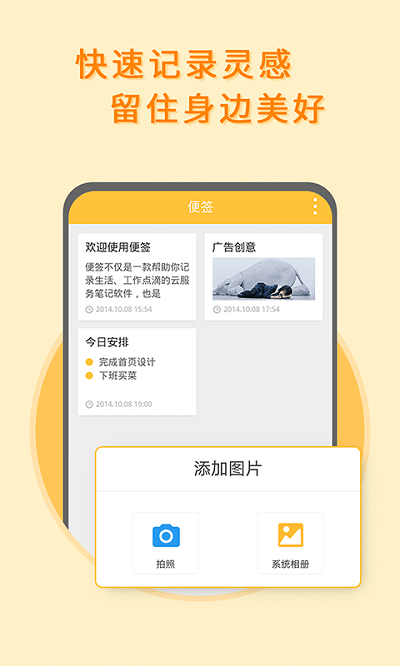 多多便签app图1