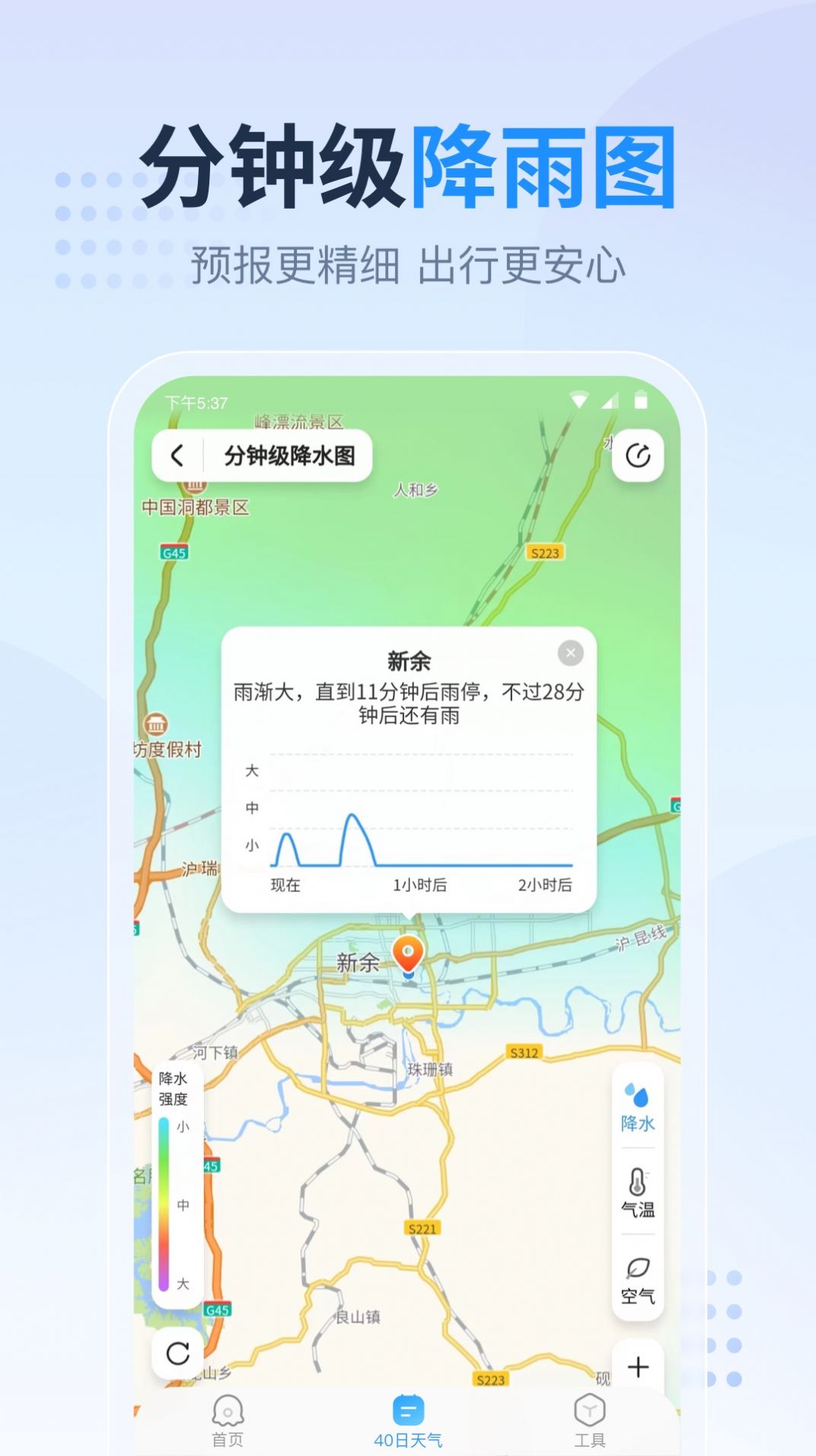 天气预报指南app图3