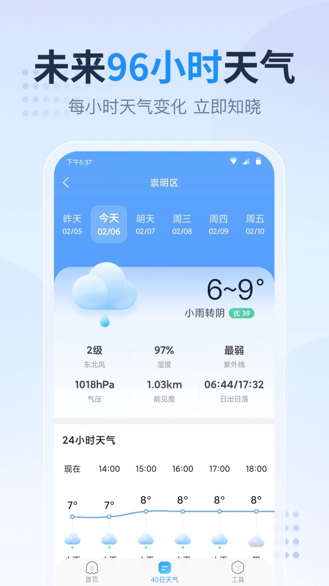 天气预报指南app图1