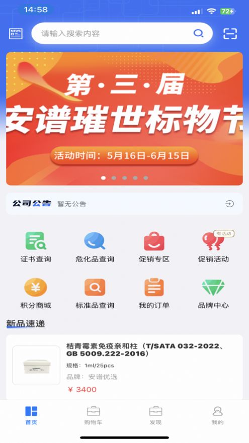 安谱云商苹果版app图片1