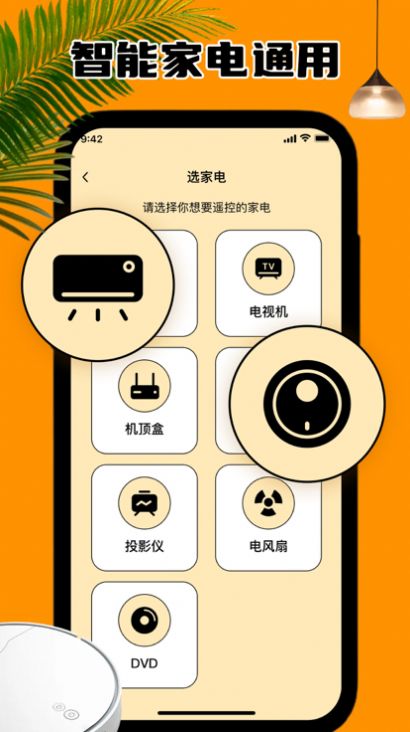 兴苍万能遥控器app图片1