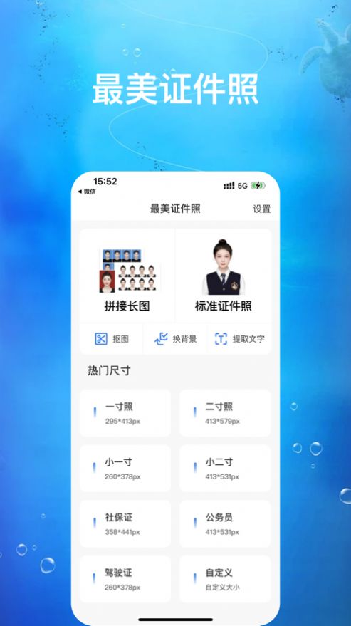 飞速证件照app图片1