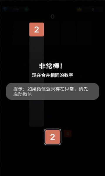 2048开怀碰手机版游戏图1