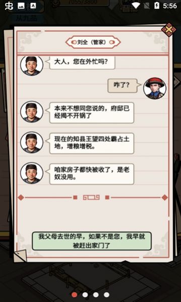 和珅模拟器游戏官方版图3