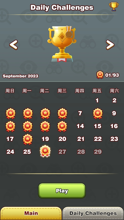查找差异游戏图3