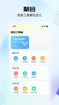 悟空工具箱app图2