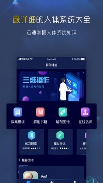 3D人体解剖图谱app图2