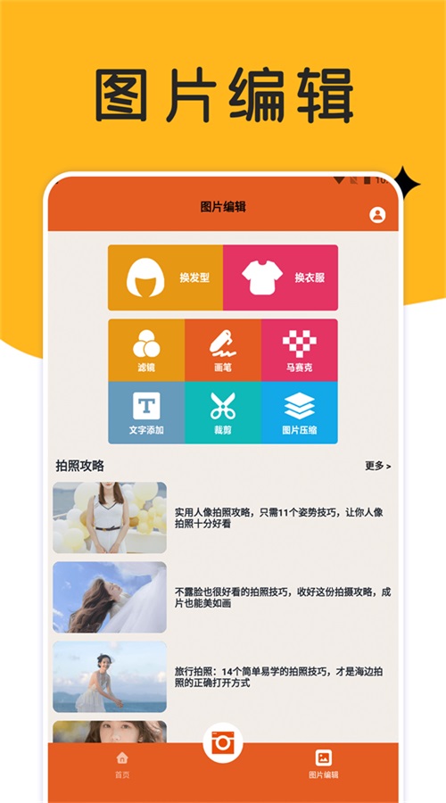 巧摄app图3