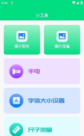 天天用app图2