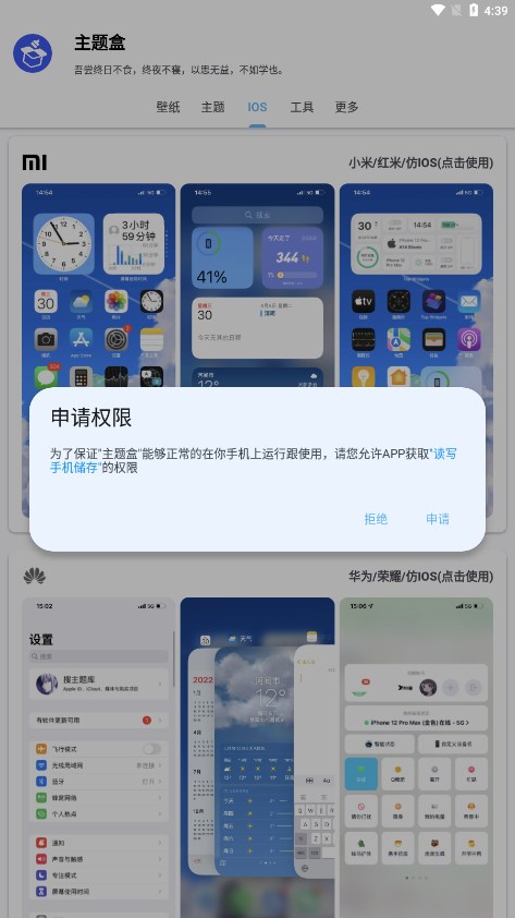 于途主题盒app图3