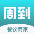 周到安排商家app