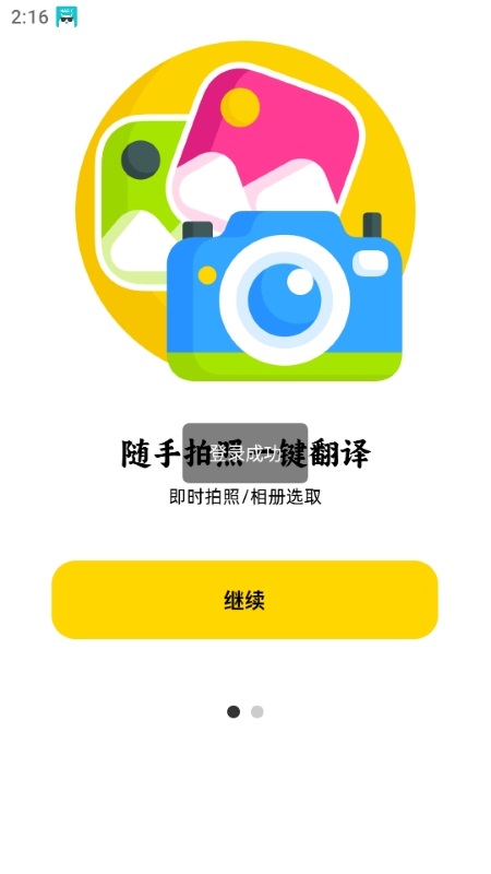 汉英翻译器app图2