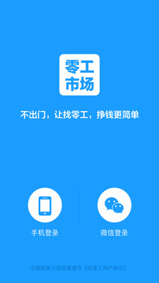 职想找零工app图1