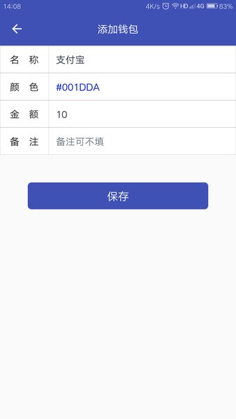 简记小账本app图2