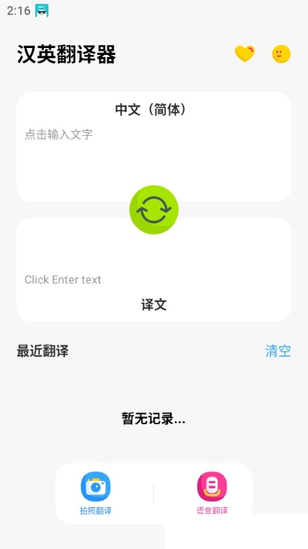 汉英翻译器app图1