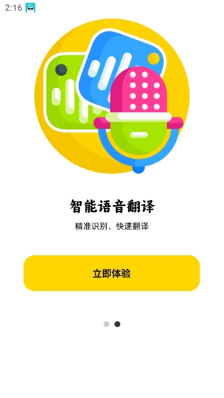 汉英翻译器app图3