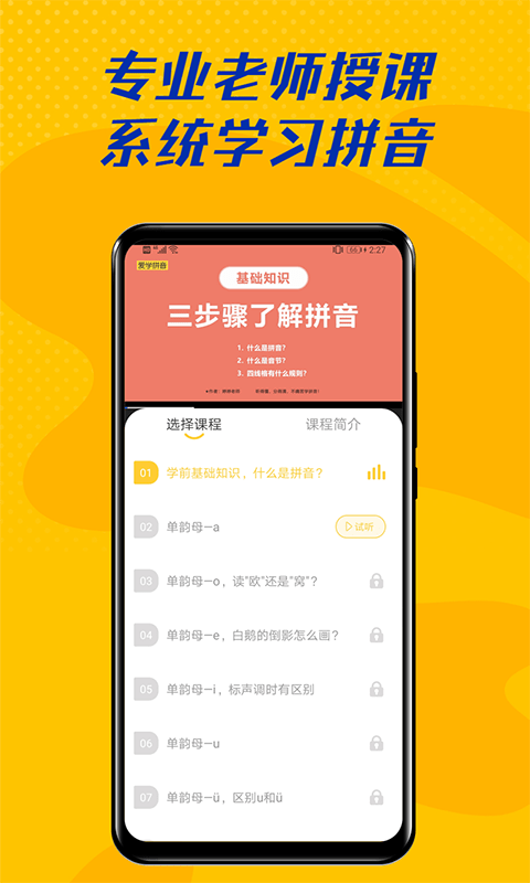 爱学拼音app图2