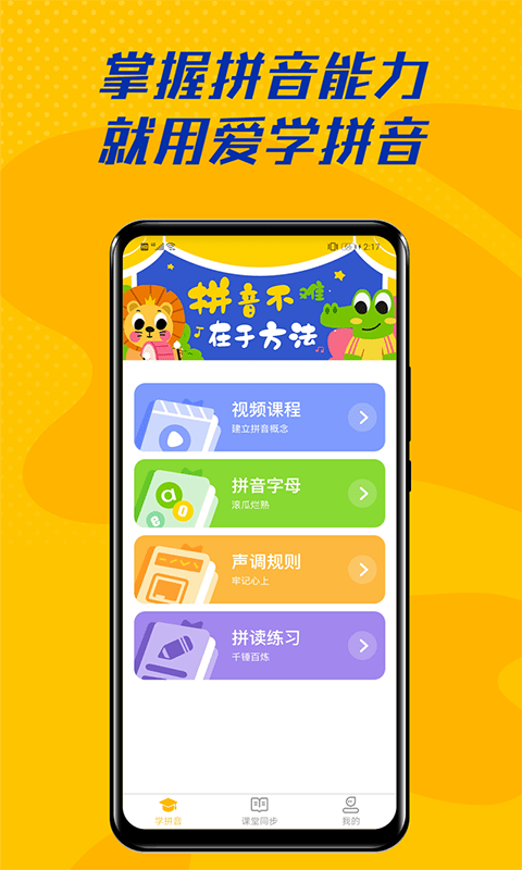 爱学拼音app图3