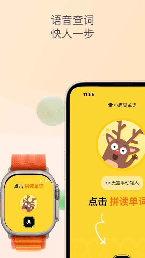 小鹿查单词app图3