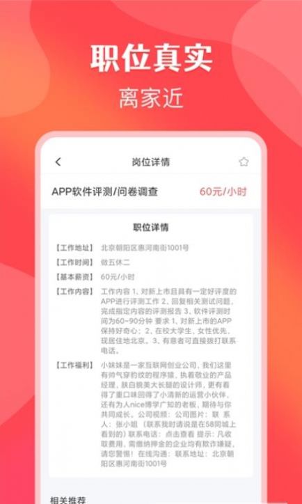 苹果兼职app图3