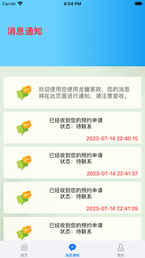 龙蟠家政app图1