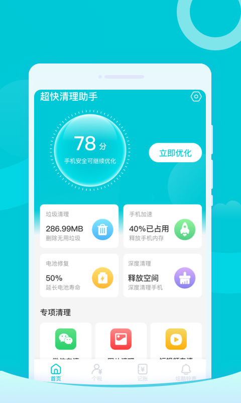 超快清理助手大师app图3