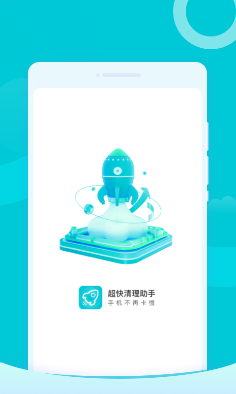 超快清理助手大师app图片1