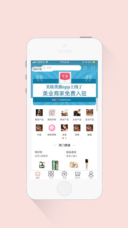 美妆货源最新版app图片1