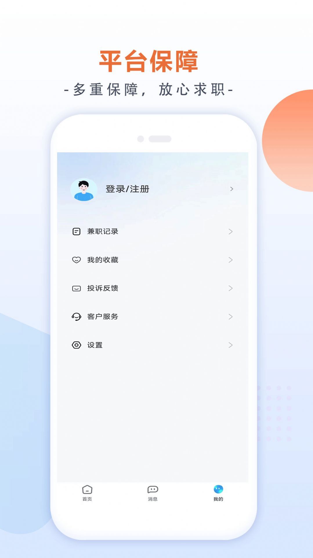 有副业兼职app手机版图1