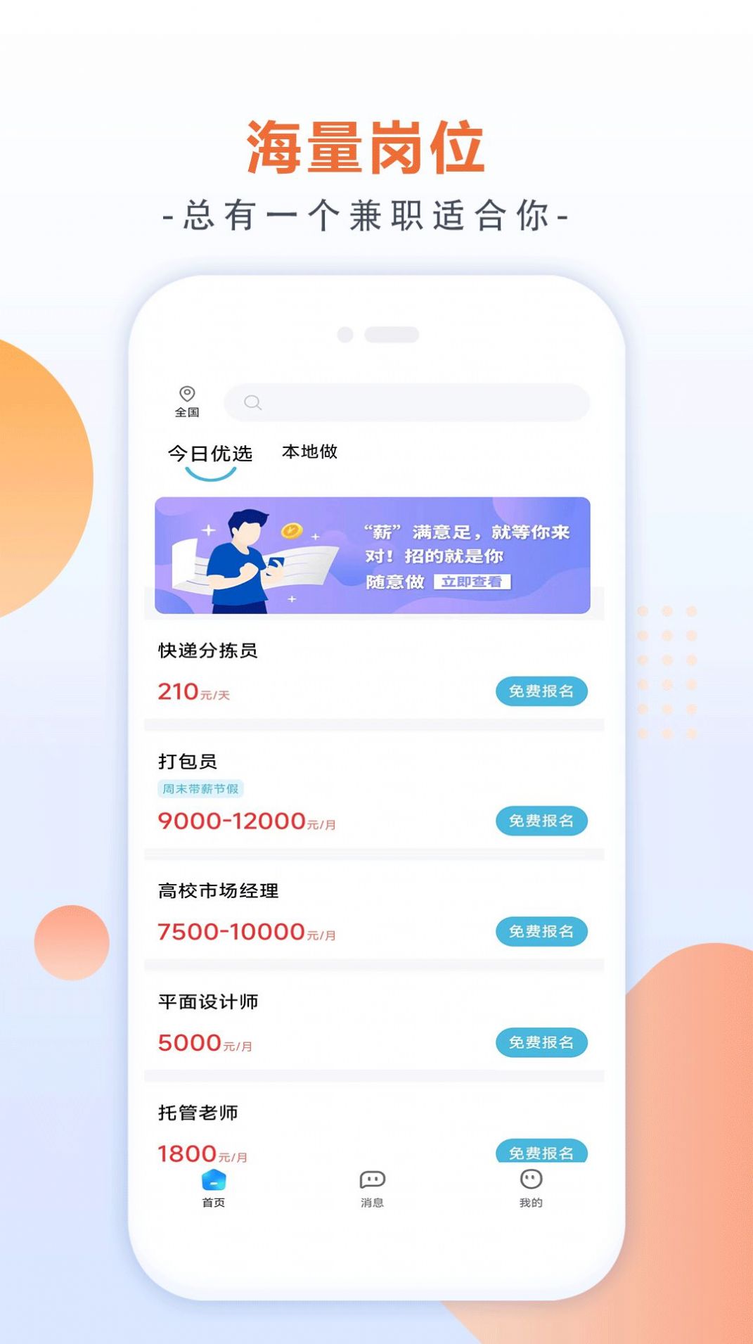 有副业兼职app手机版图2