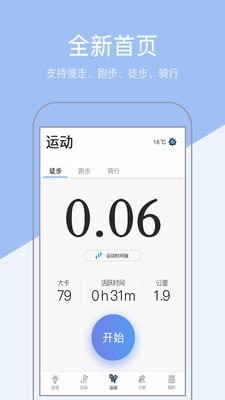 运动与健康app最新版图2