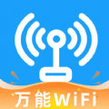 WiFi钥匙万能多app