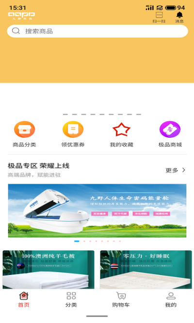 九野精选购物app手机版图1