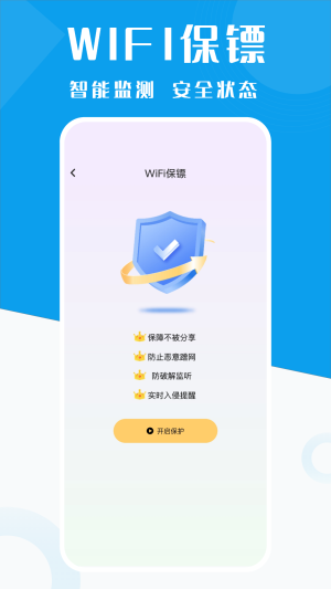 WiFi钥匙万能多app图1