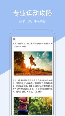 运动与健康app最新版图3