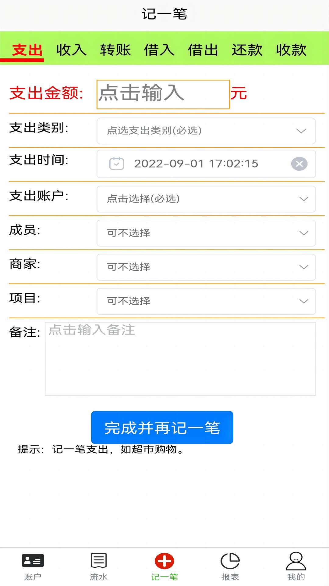 发发记账app官方版图片1