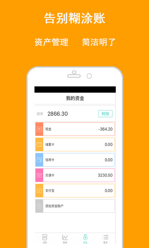 快捷记账app图1